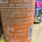 酒の秋山 - 