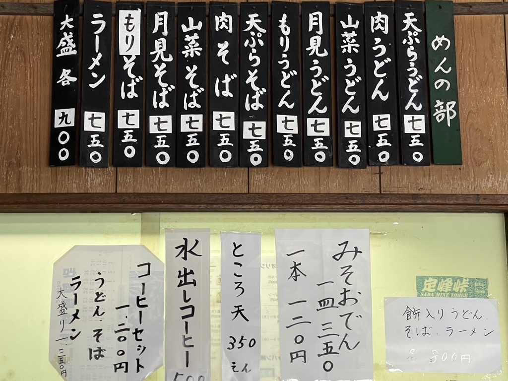 メニュー写真 : 定峰峠 峠の茶屋 - 長瀞/食堂 | 食べログ