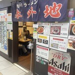 旭川ラーメン番外地 - 