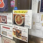 旭川ラーメン番外地 - 