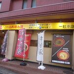 Taiwan Ramen Sen - 店舗外観