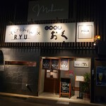 小料理屋 おく - 