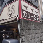 カリ～ アンド スパイスバル カリ～ビト - 