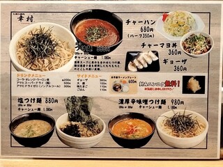 札幌真麺処 幸村 - つけ麺メニュー