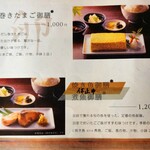 武家屋敷 伊東邸 おび茶寮 - メニュー