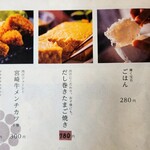 武家屋敷 伊東邸 おび茶寮 - メニュー