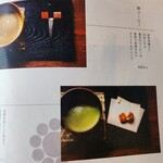 武家屋敷 伊東邸 おび茶寮 - メニュー