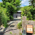 武家屋敷 伊東邸 おび茶寮 - 店舗裏入口