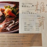 武家屋敷 伊東邸 おび茶寮 - メニュー