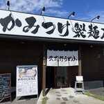 武蔵野うどんっ かみつけ製麺店 - 