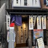 大衆スタンド 神田屋 川口東口店