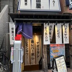 大衆スタンド 神田屋 - 