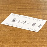 寿製麺 よしかわ - 