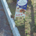 マリンハウス - マリンハウス　入口案内