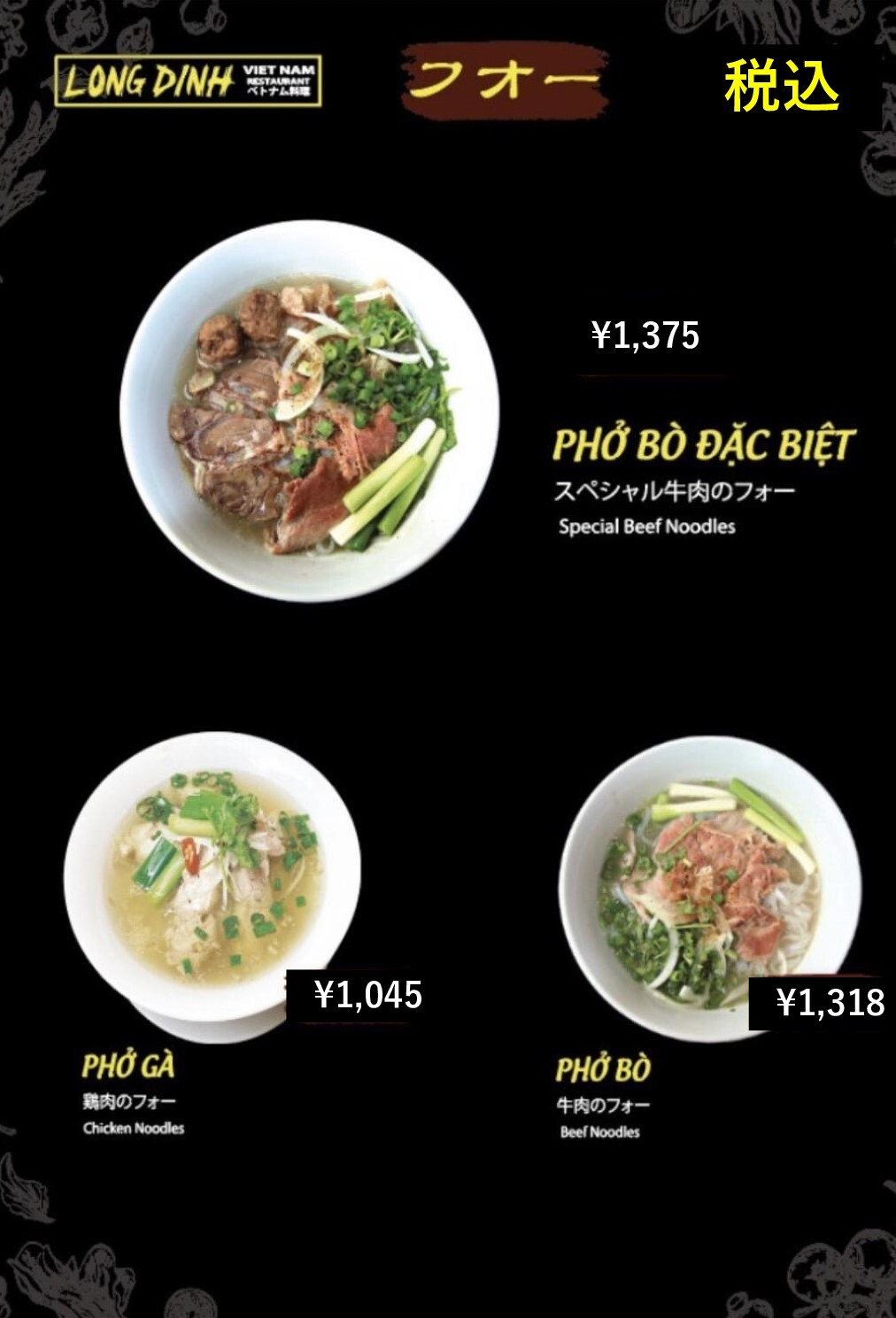 メニュー写真 : LONG DINH VIET NAM RESTAURANT 心斎橋店 （ロンディン） - 大阪難波/ベトナム料理 | 食べログ