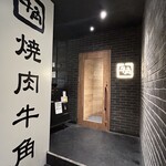 牛角 - 