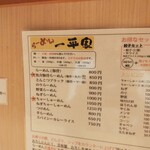 ラーメン 一平家 - 