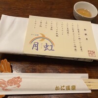 かに道楽 千葉駅前店 - 月虹