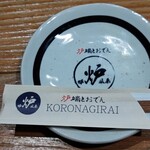 Robata To Oden Koronagirai - 