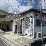 中華そば わだ屋 - 