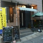 小料理屋ぎらばり - (2013.10)