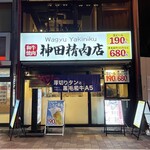 Yakiniku Kanda Seinikuten - 