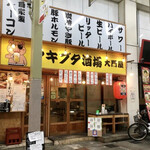 ヤキブタ酒場 大門屋 - ヤキブタ酒場大門屋