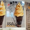 レストランこざくら - 【嶽きみソフトクリーム　350円】