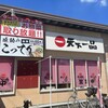天下一品 竹田店