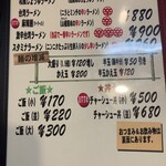 かとけんラーメン - メニュー