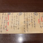 酒肴 四季彩 - 今日のおすすめ