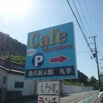 カフェ　マルコウ - かなり大きい看板が・・