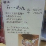 龍月 - 「らーめん」の紹介