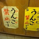 ましば酒店　直売所 - トイレ。　これも、意味不明。（爆）