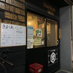 野方屋 - 