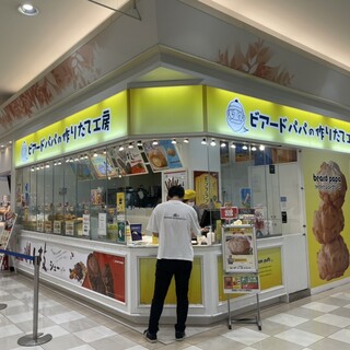 ビアードパパ_2