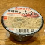 ディオ - 茶碗蒸し160ｇ※角度を変えて (税抜)64円 (2023.09.22)