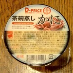 ディオ - 茶碗蒸し160ｇ (税抜)64円 (2023.09.22)