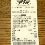 ディオ - レシート 500円 (2023.09.22)