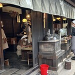 あぶり餅 本家 根元 かざりや - 