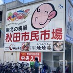 市場 いちばん寿司 - 