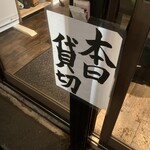 雲吞麺のお店 おんわ - 