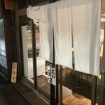 雲吞麺のお店 おんわ - 