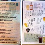 信州雪蔵熟成そば 音菜 - ドリンクメニュー,2023年9月時点,信州雪蔵熟成そば 音菜(おとな,長野駅)TMGP撮影