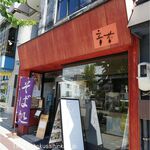 信州雪蔵熟成そば 音菜 - 信州雪蔵熟成そば 音菜(おとな,長野駅)TMGP撮影