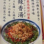 ラーメン･餃子 ハナウタ - 【2023年06月】メニュー：麻辣香湯（限定20食）＠950円。