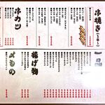 えにし - おしながき　2023.9.21