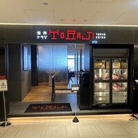 焼肉トラジ 名古屋セントラルタワーズ店 - 