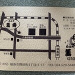めんや 薫寿 - お店のカード（裏）
