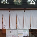 Tempura Meshi Fukumatsu - 